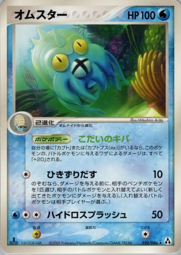 Carta Omastar 24/86 de まぼろしの森